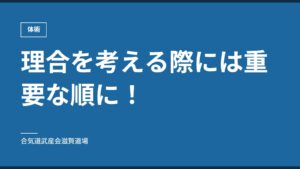 理合を考える際には重要な順に！｜体術｜合気道武産会滋賀道場